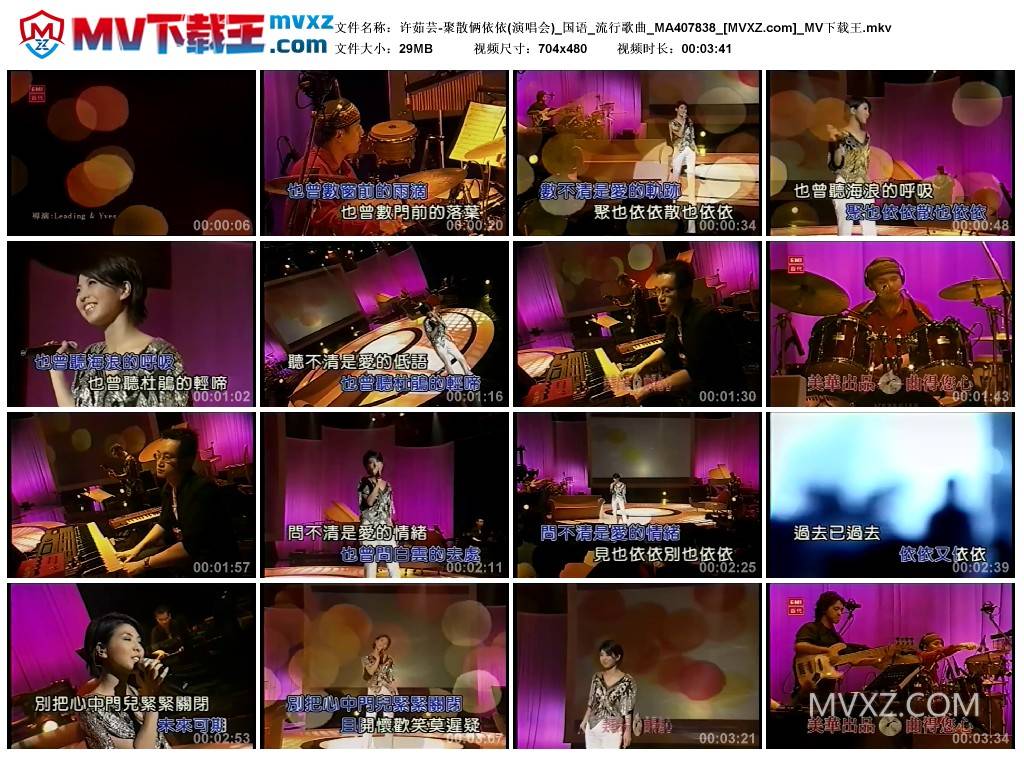 许茹芸-聚散俩依依(演唱会)_国语_流行歌曲_MA407838